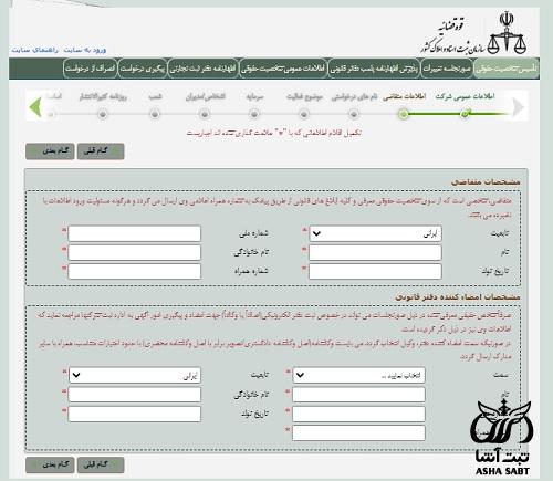 اداره ثبت شرکتها